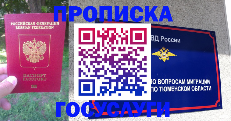 прописка для кредита в Кинеле